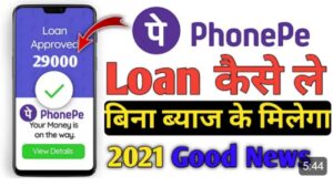  loan on phone