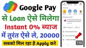 google pay personal loan