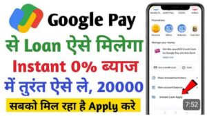  loan from Google Pay