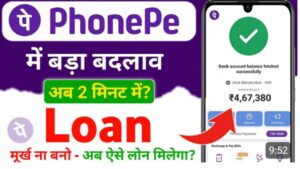  loan from PhonePe