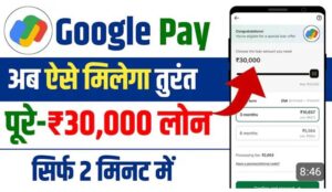  loan from Google Pay