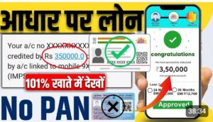 How to take loan from Aadhar Card