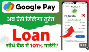  loan from Google Pay