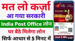 India post payment bank loan apply 