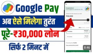  loan from Google Pay