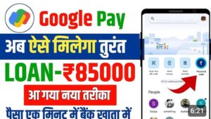 How to take loan from Google Pay