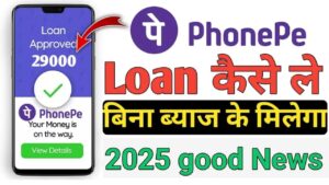  PhonePe 