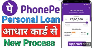 PhonePe Personal Loan 