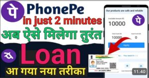  Phonepe 