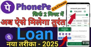 PhonePe Personal Loan 