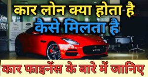 car loan 