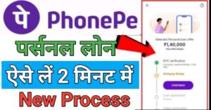 PhonePe Personal Loan 