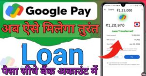 Google Pay 