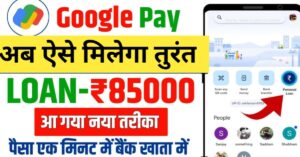 Google Pay Personal Loan Online Apply |