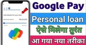 Google Pay 