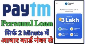 Paytm Personal loan 