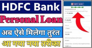 HDFC Personal Loan 