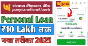 PNB Personal Loan