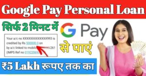 Google Pay 