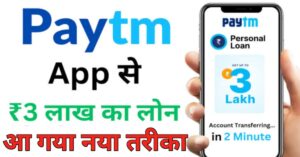 Paytm Personal Loan 