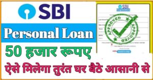 SBI Personal Loan 