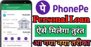 PhonePe Personal Loan 
