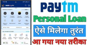 Paytm Personal Loan 