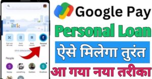 Google Pay 