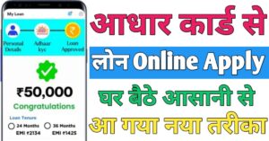 Aadhar Card Loan 