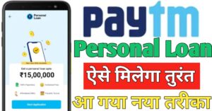 Paytm Personal Loan 