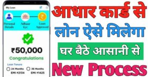 Aadhar Card Loan