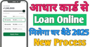 Aadhar Card Loan 