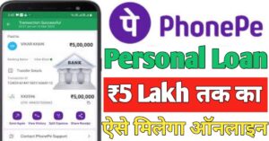 PhonePe Personal Loan 