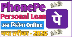 PhonePe Personal Loan 