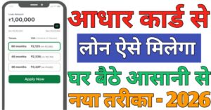 Aadhar Card Loan 