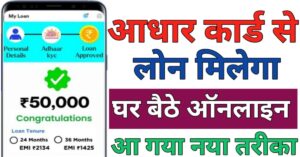 Aadhar Card Loan 