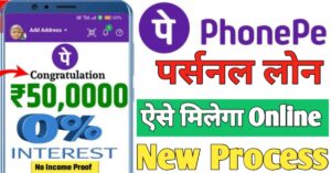 PhonePe Personal Loan 