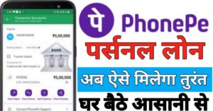 PhonePe Personal Loan 