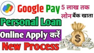 Google Pay Personal Loan Apply Online