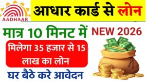 Aadhar Card Loan Online Apply