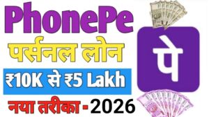 PhonePe Personal Loan Apply Online