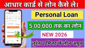 Aadhar Card Loan Online Apply 2026 best tipe