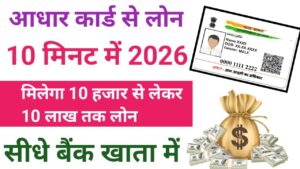 Aadhar Card Personal Loan Online Apply 2026