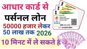 Aadhar Card Personal Loan Online Apply 2026