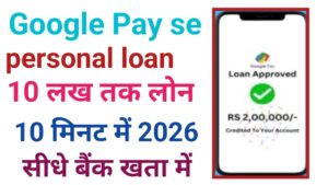 Google Pay Personal Loan Apply Online 2026