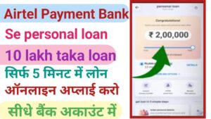 Airtel Payment Bank Personal Loan Apply 2026