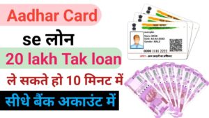 Aadhar Card Loan Apply Online