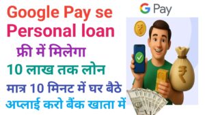 Google Pay Personal Loan Online Apply