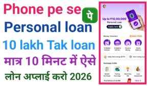 PhonePe Personal Loan Apply Online 2026