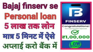 Bajaj Finserv Personal Loan Apply Online